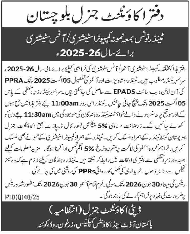 Accounts Departmet Balochistan Tender Notice